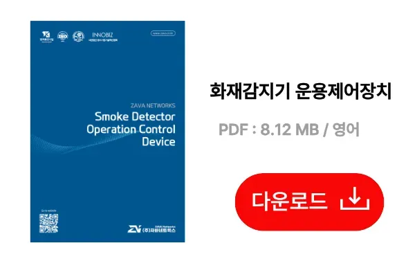 Zava Networks Smoke Detector Catalog (English)